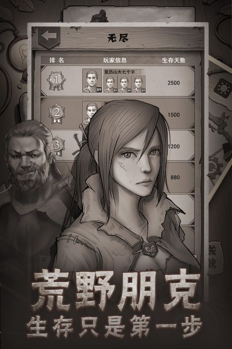荒野日记手游免费下载