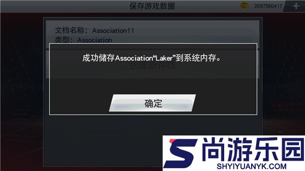 nba2k20豪华存档版下载中文版