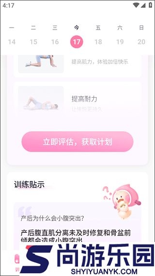 凯格尔运动Best安卓版下载