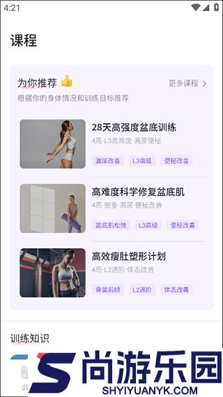 凯格尔运动Best安卓版下载
