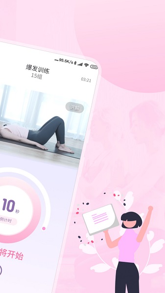 凯格尔运动Best安卓版下载