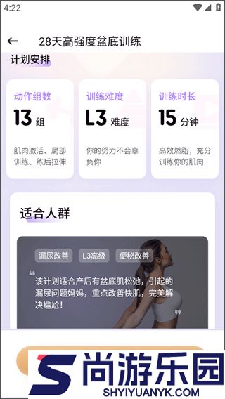 凯格尔运动Best安卓版下载