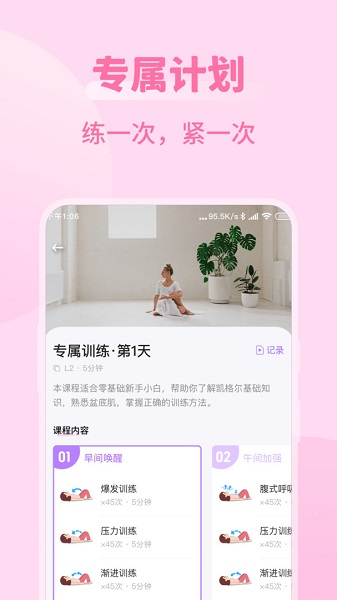 凯格尔运动Best安卓版下载