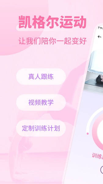凯格尔运动Best安卓版下载