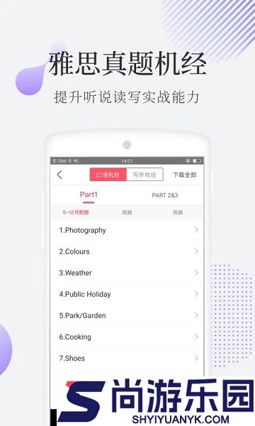 小站雅思模考APP下载