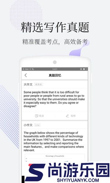 小站雅思模考APP下载