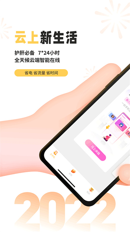 雷云手机版下载
