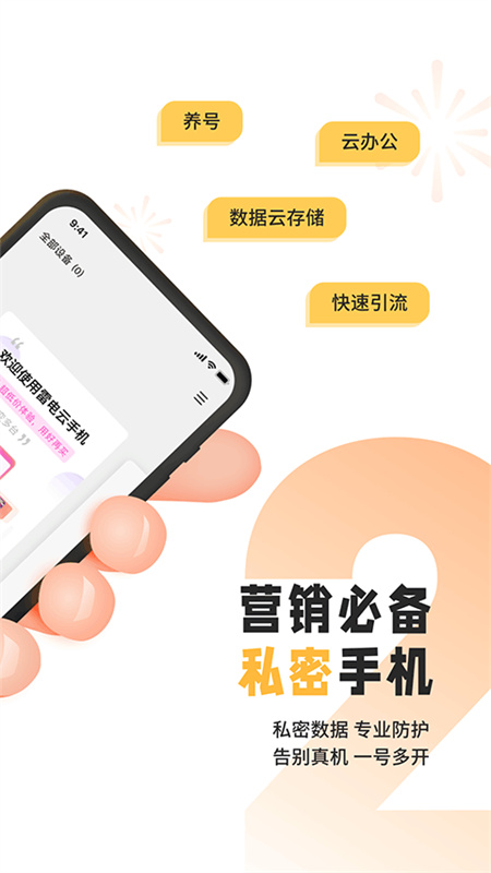 雷云手机版下载