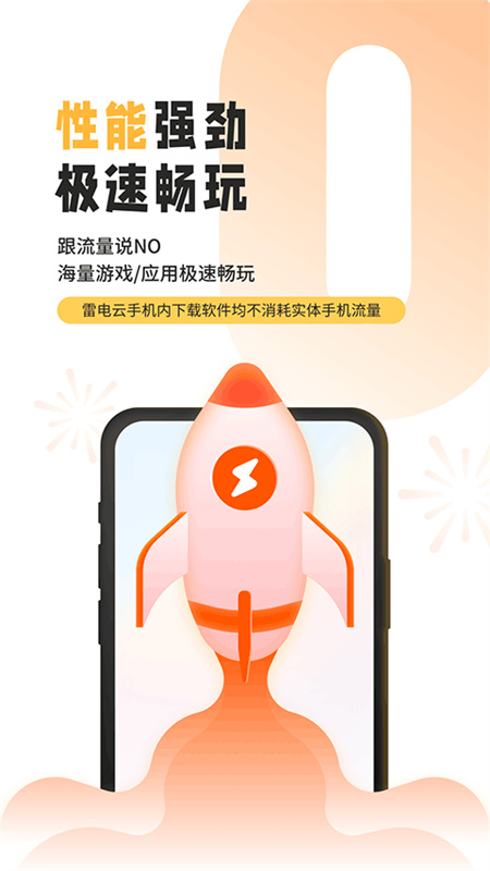 雷云手机版下载