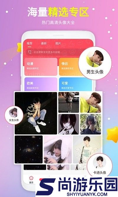 头像精选安卓版下载