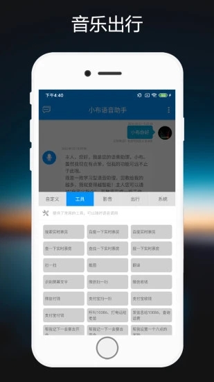 小布指令下载