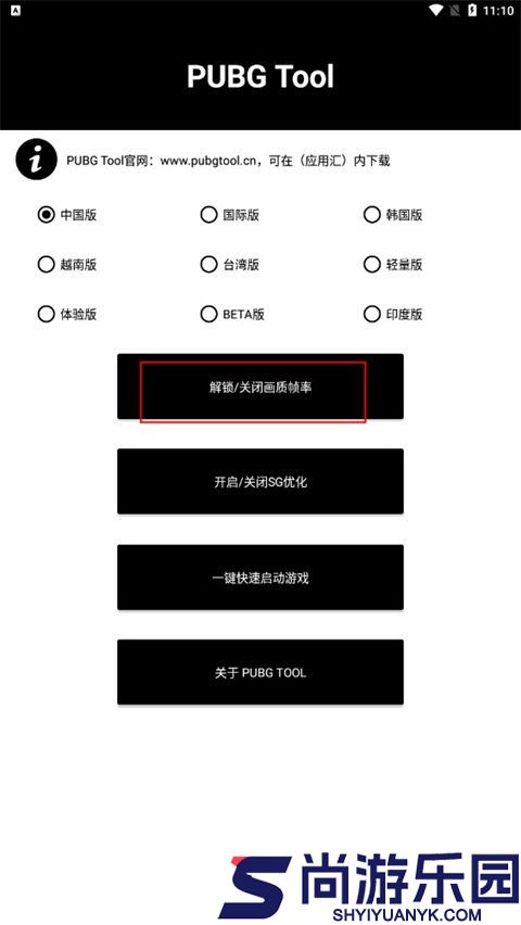 pubg画质助手下载