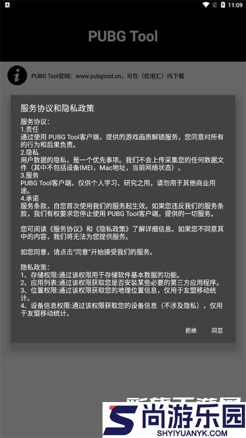 pubg画质助手下载