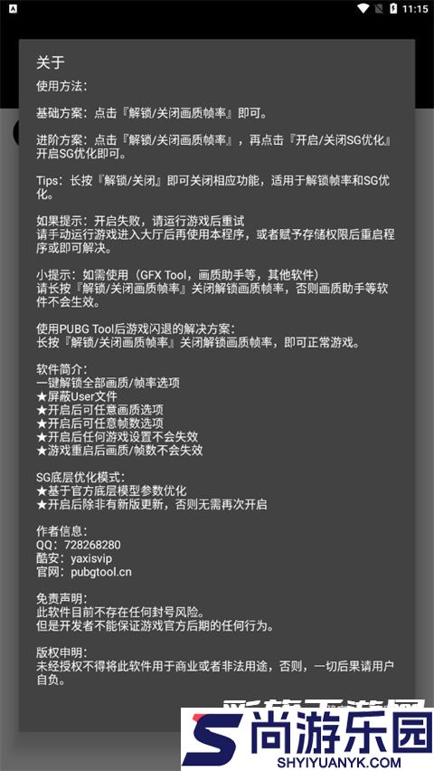 pubg画质助手下载