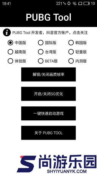 pubg画质助手下载