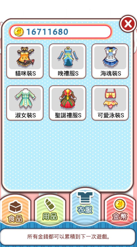 爱养成1下载