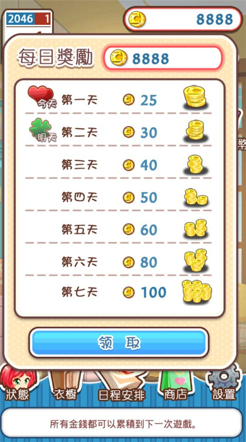 爱养成1下载
