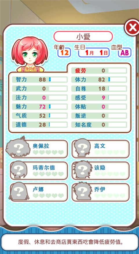 爱养成1下载