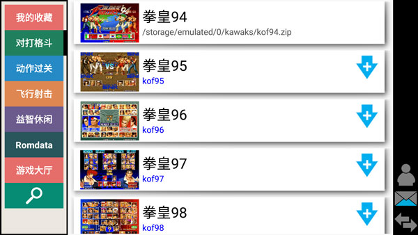 kawaks街机模拟器软件下载