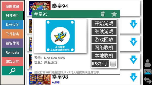 kawaks街机模拟器软件下载
