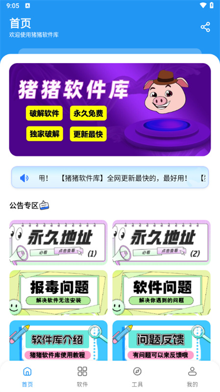 猪猪软件库3.2安装下载