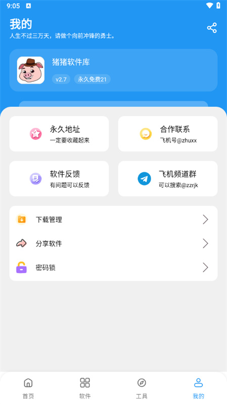 猪猪软件库3.2安装下载