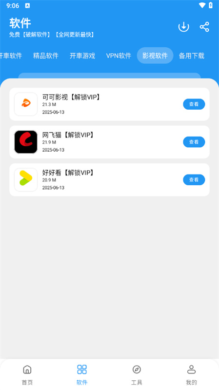 猪猪软件库3.2安装下载