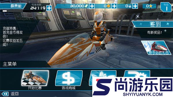 激流快艇2官方下载