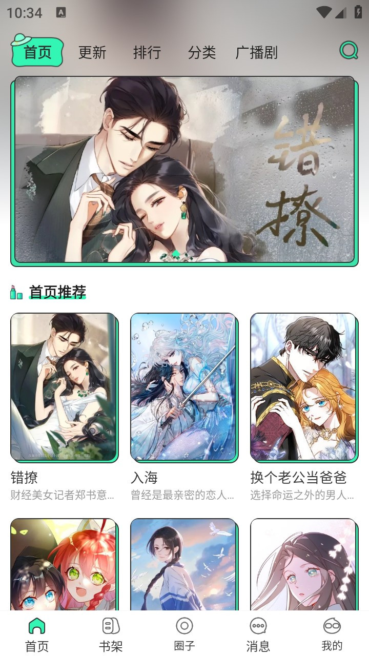 青漫漫画最新版本下载