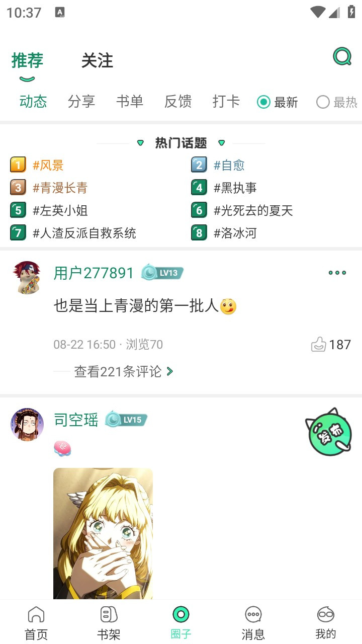 青漫漫画最新版本下载