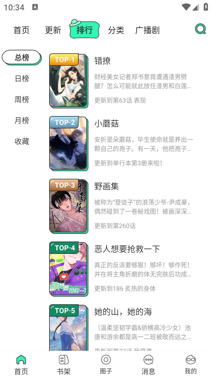 青漫漫画最新版本下载