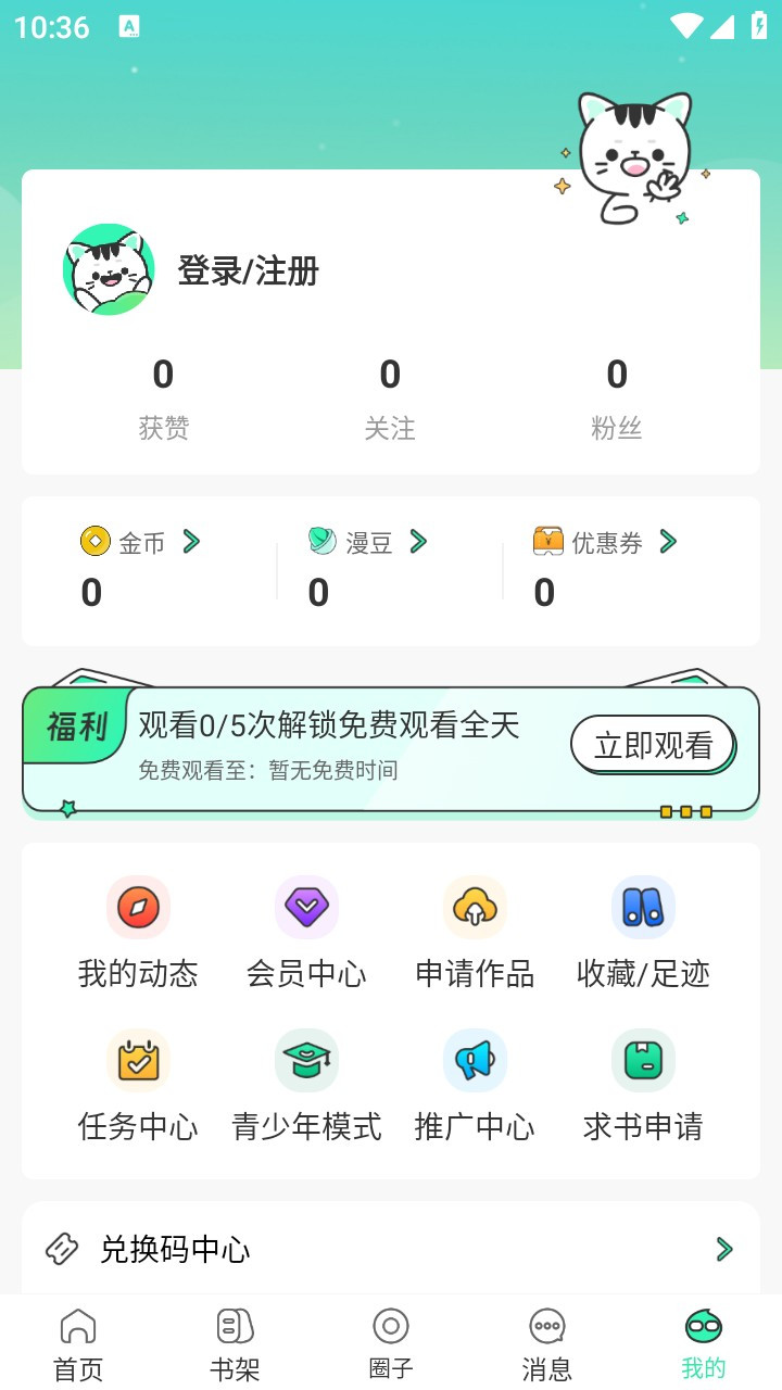 青漫漫画最新版本下载