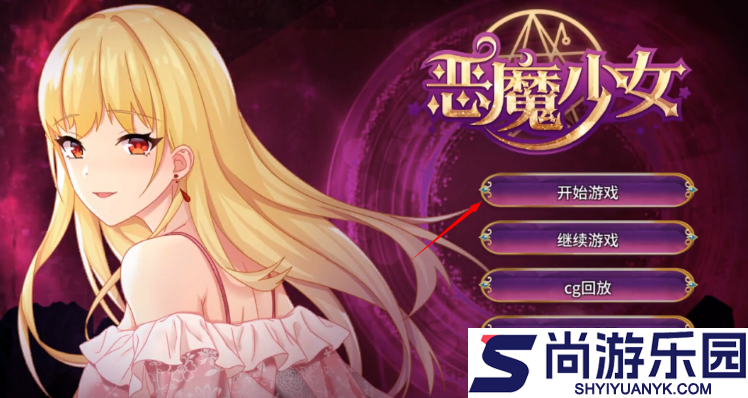 恶魔少女下载安装