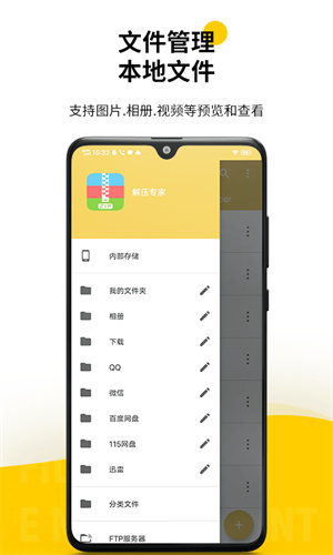 解压专家下载免费