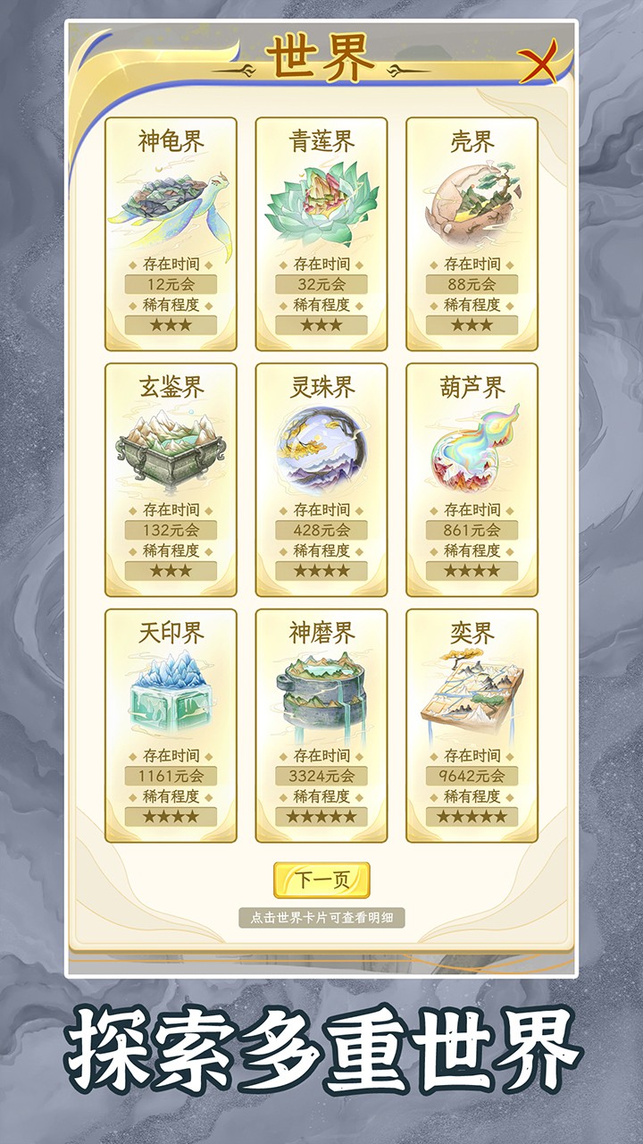 洪荒天道2主宰免广告下载