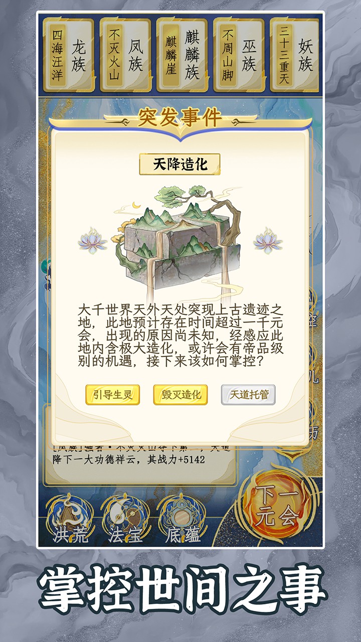 洪荒天道2主宰免广告下载