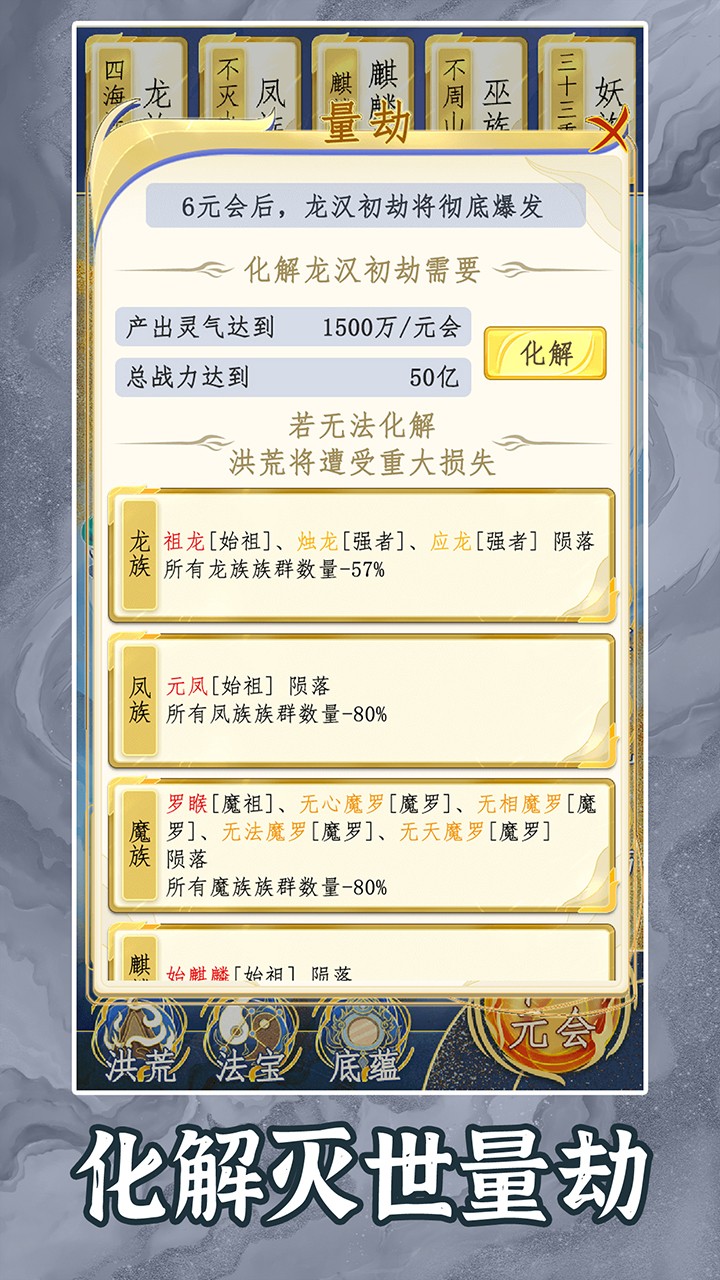 洪荒天道2主宰免广告下载