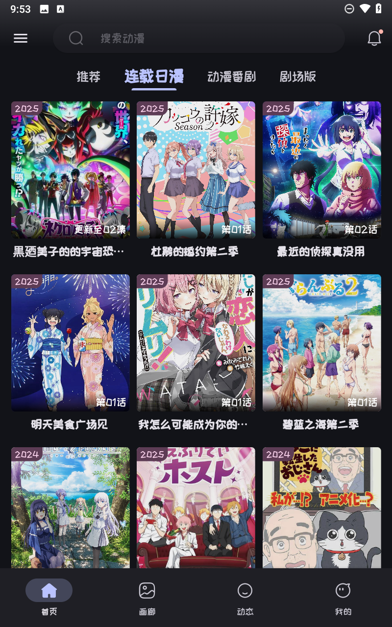 mi动漫纯净版下载
