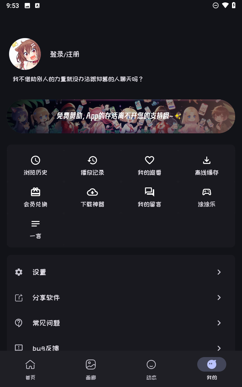mi动漫纯净版下载