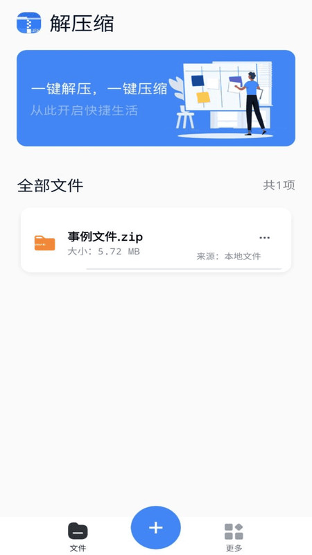 rarzip最新版下载