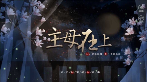 主母在上清软下载