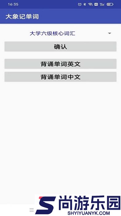大象记单词手机版下载