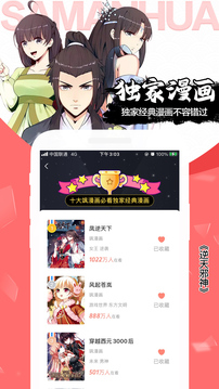 飒漫画高清版下载