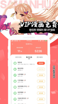 飒漫画高清版下载