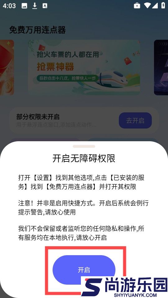 免费万用连点器安卓版下载