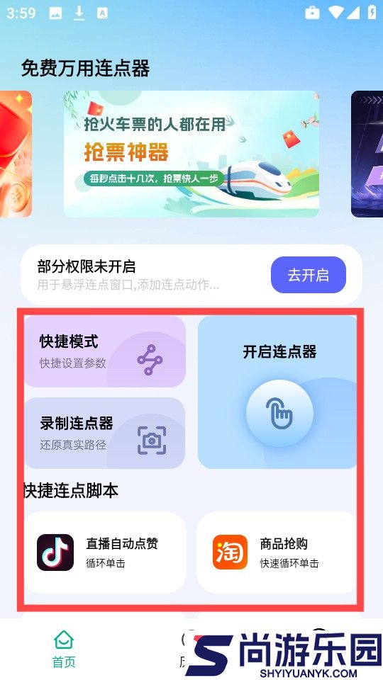 免费万用连点器安卓版下载