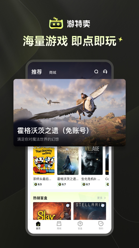 游特卖下载安装