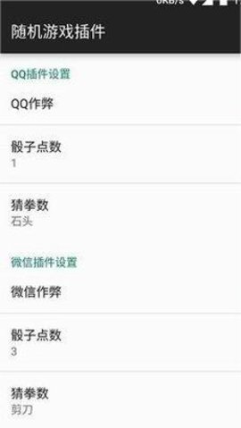 微信骰子点数控制器软件下载