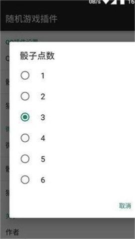 微信骰子点数控制器软件下载