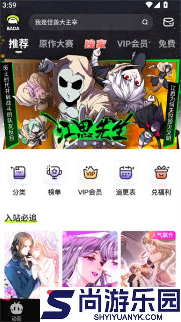 叭嗒漫画下载安装